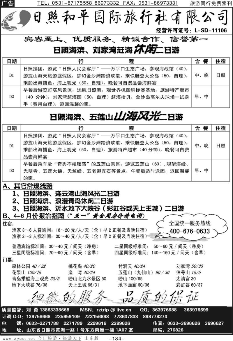 184p日照和平国际旅行社