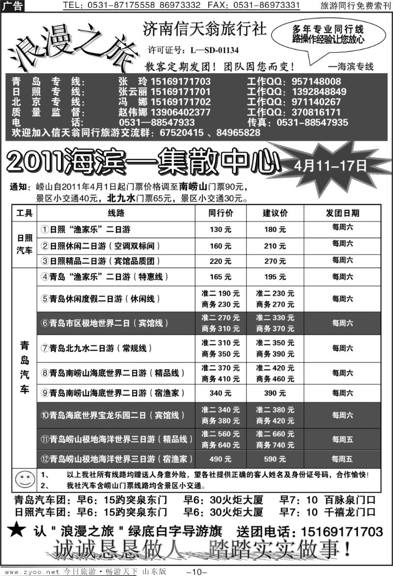 蓝册扉页10p信天翁旅行社—2011海滨集散中心