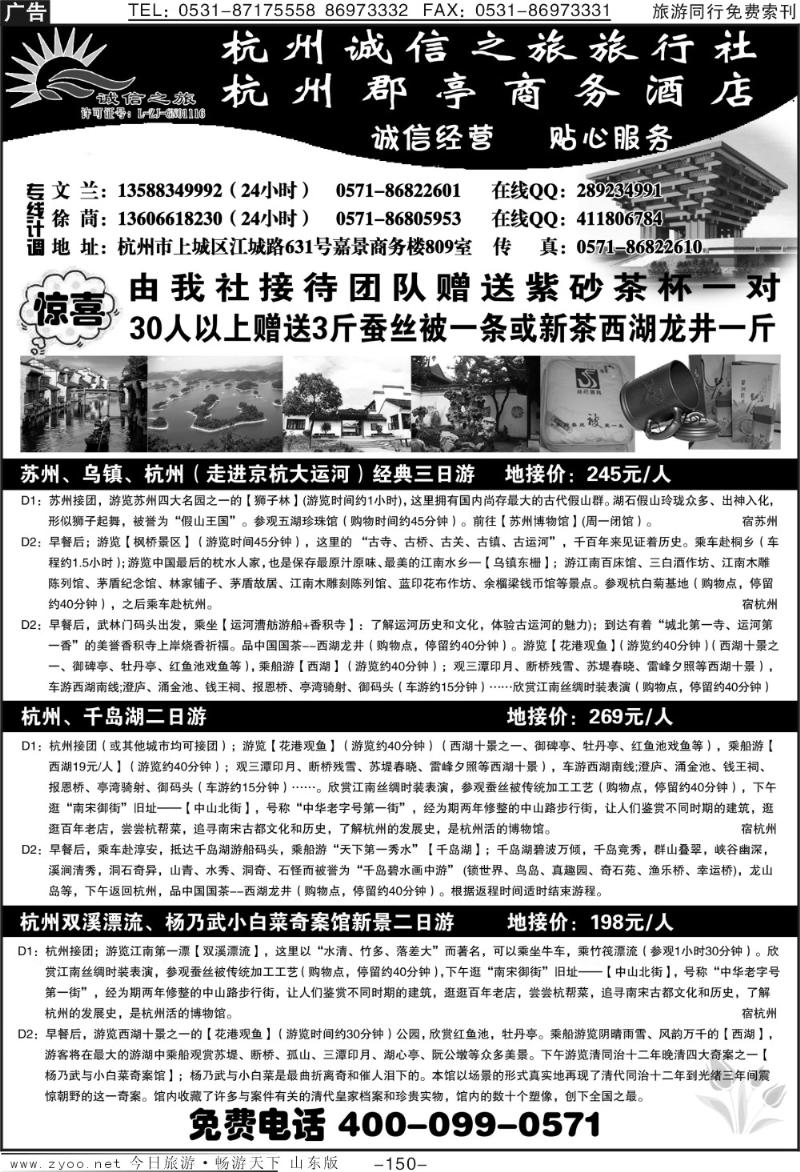 150p杭州诚信之旅—翻到有惊喜
