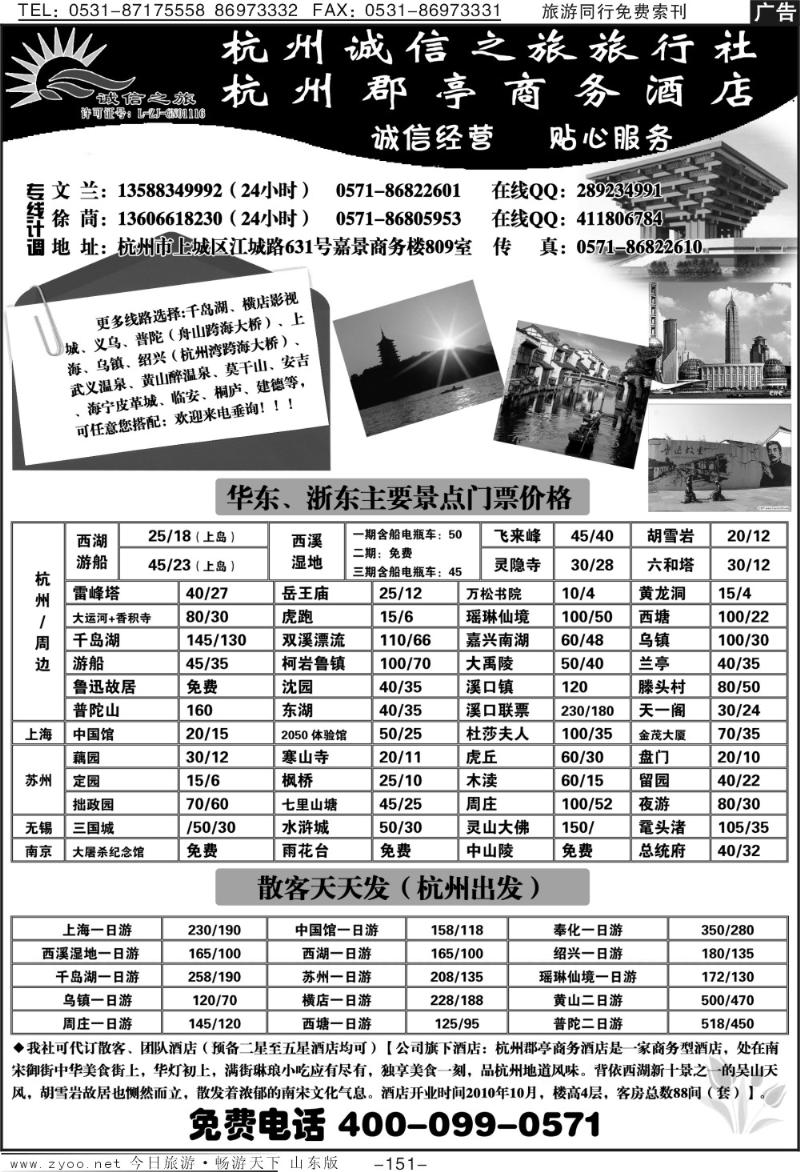 151p杭州诚信之旅—专业地接、散客天天发