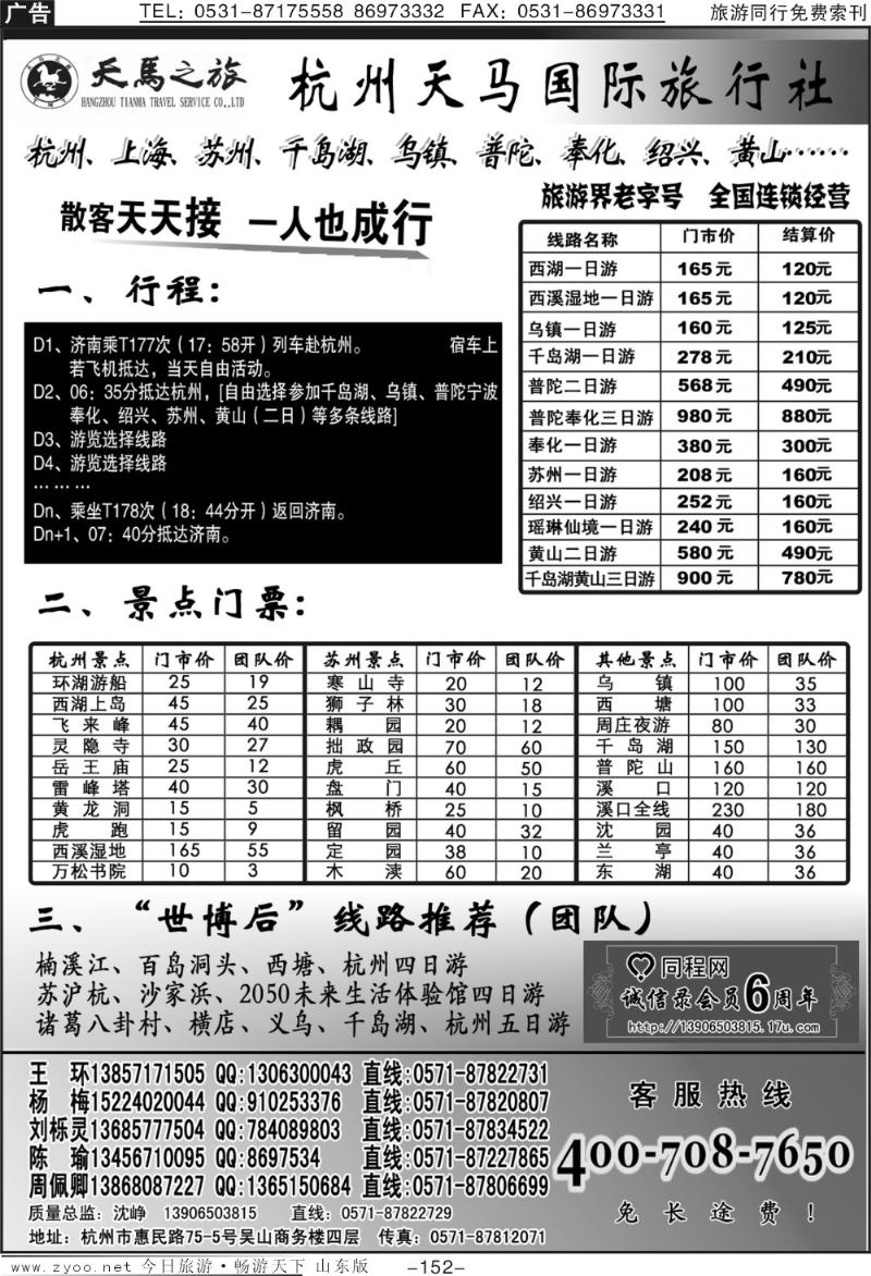 152p杭州天马国际旅行社—散客专家