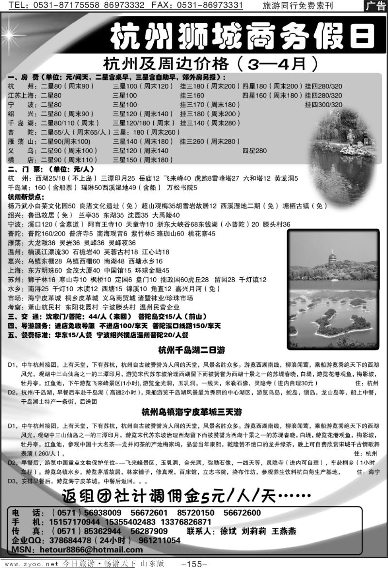 155p杭州狮城商务假日