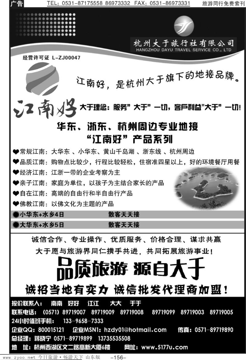 156p杭州大于旅行社