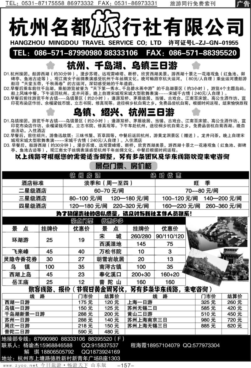 157p杭州名都旅行社
