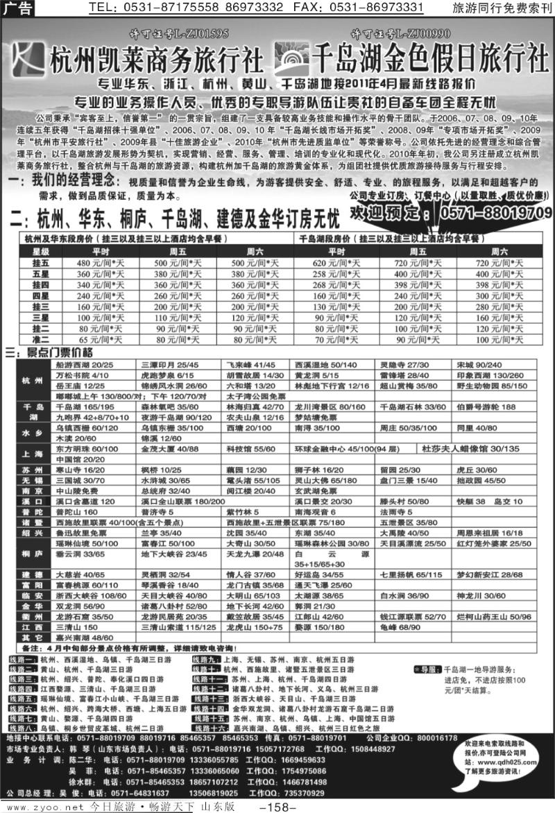 158p杭州凯莱商务旅行社
