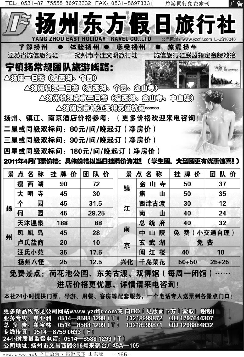 165p扬州东方假日旅行社