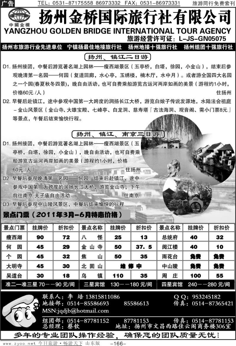166p扬州金桥国际旅行社
