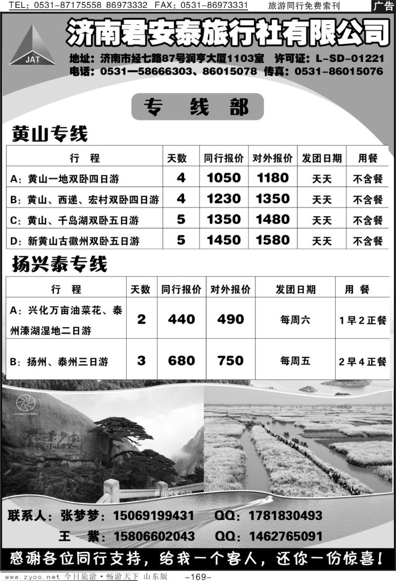169p君安泰—黄山专线