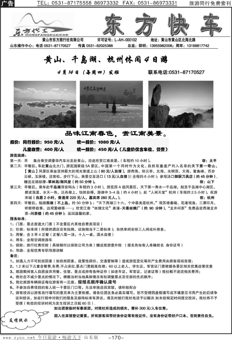 170p东方快车