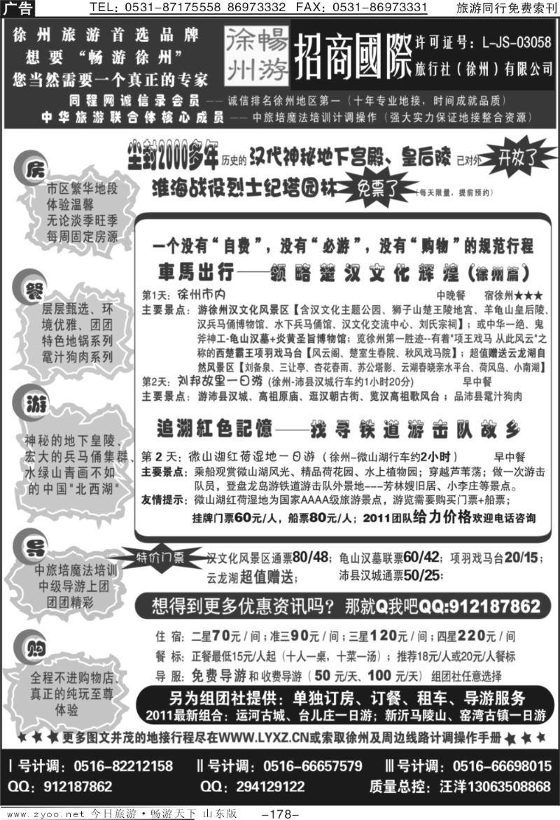 178p畅游徐州—招商国际旅行社