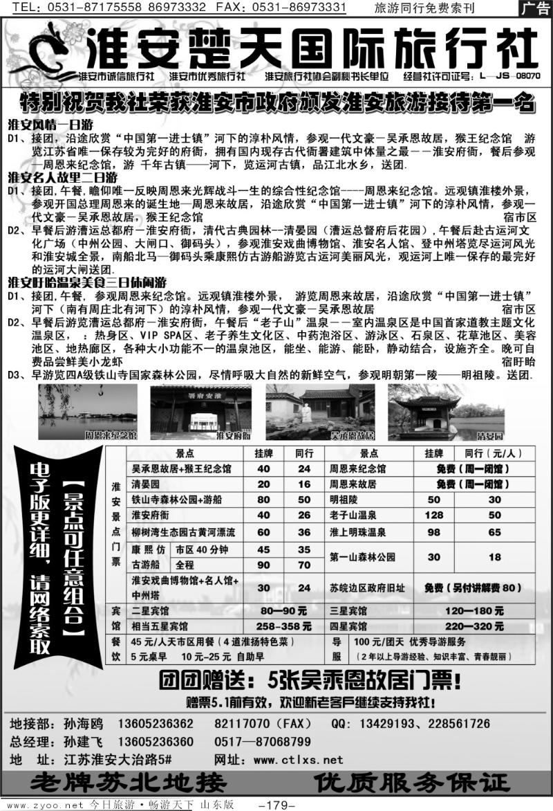 179p淮安楚天国际旅行社