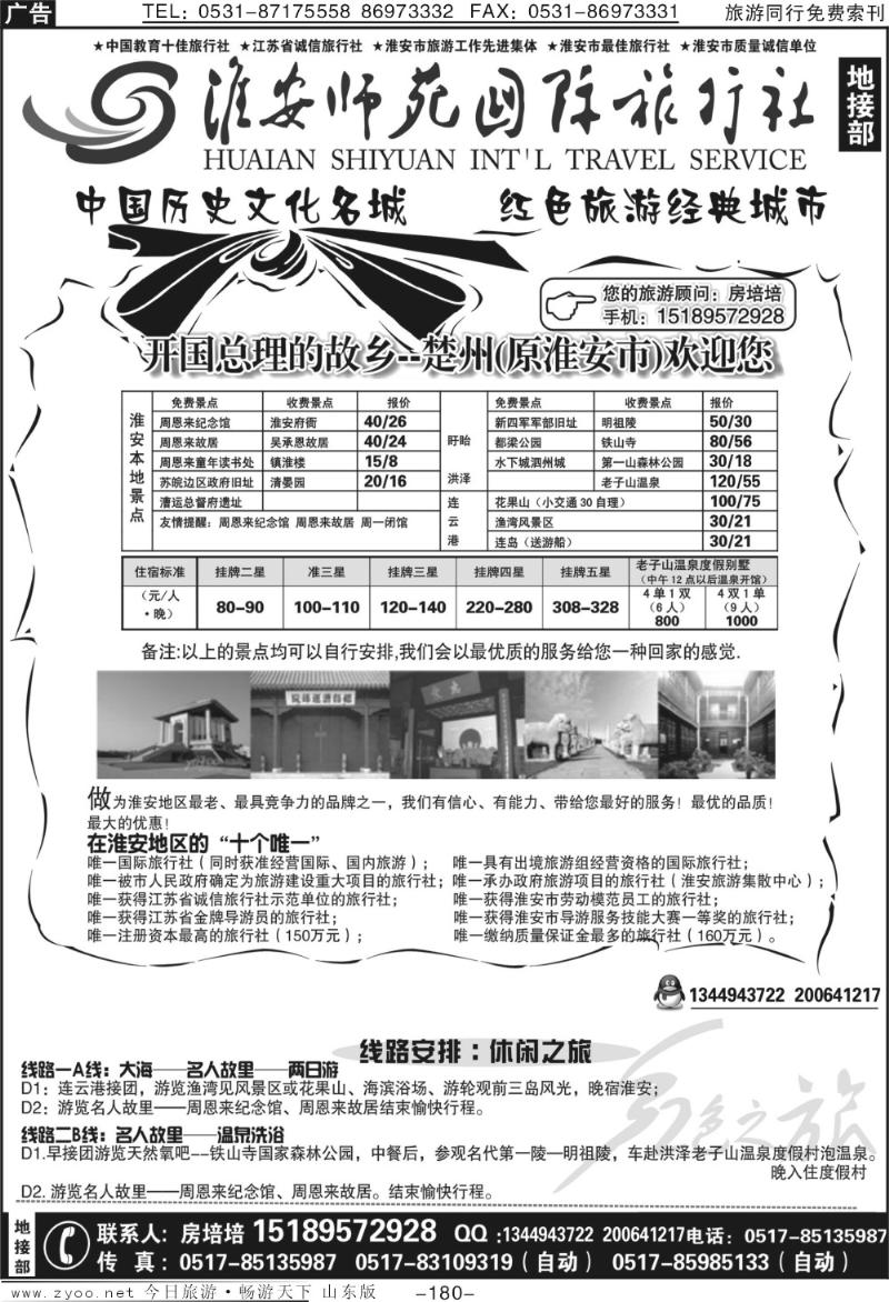 180p淮安师苑国际旅行社