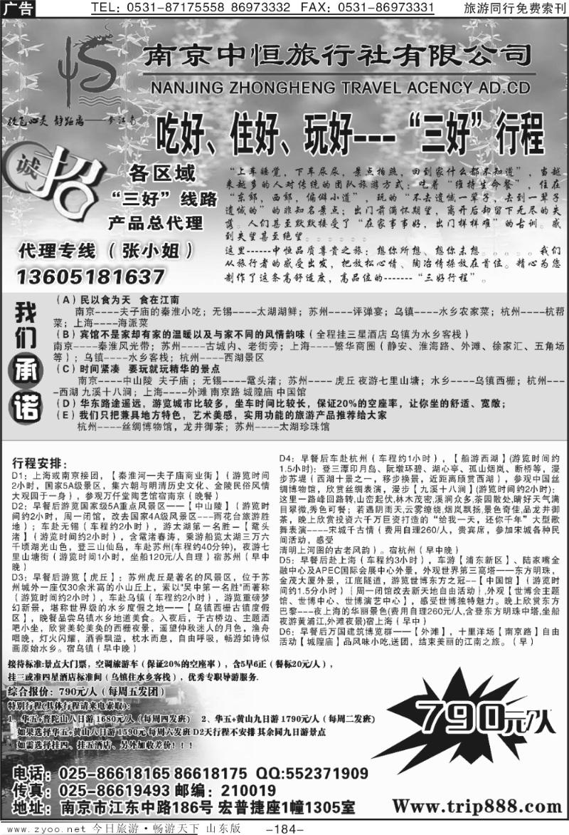 184p品质华东之旅—南京中恒旅行社
