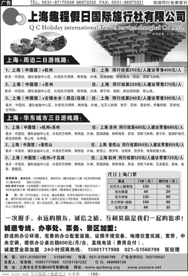 186p华东直通车