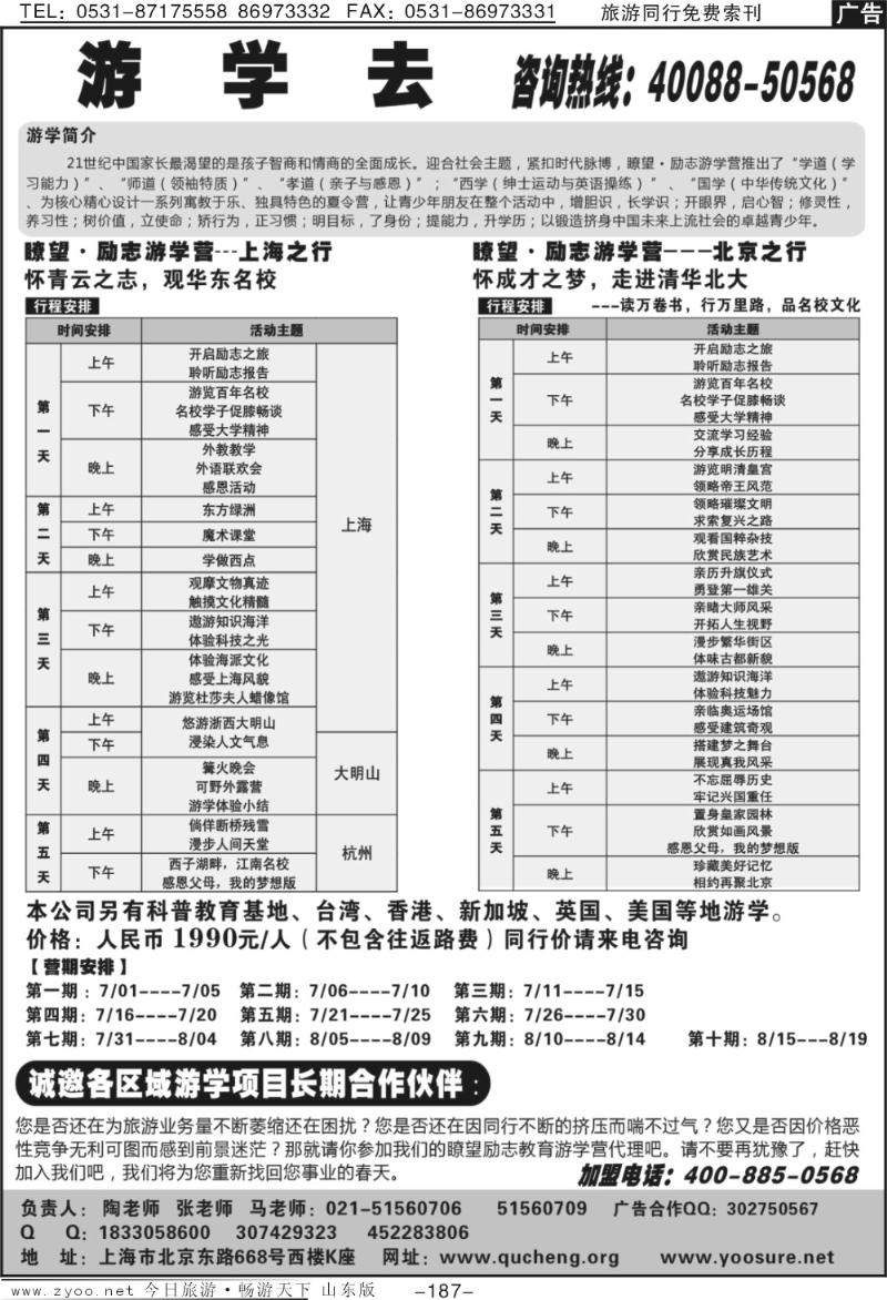 187p名校游学