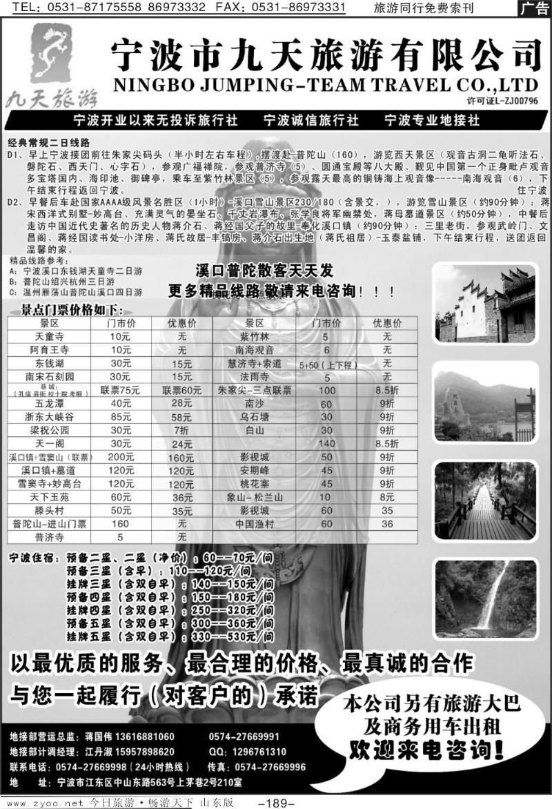 189p宁波九天旅游有限公司