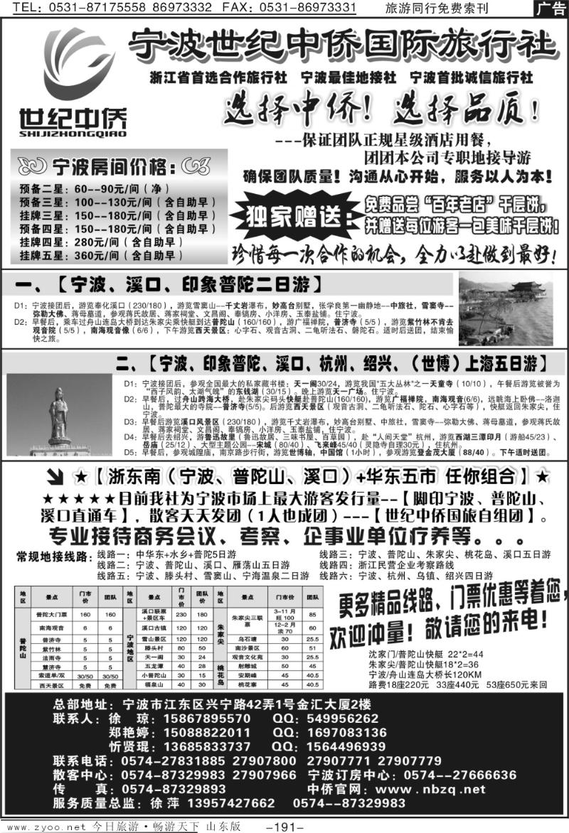 191p宁波首选地接社—世纪中侨国际旅行社