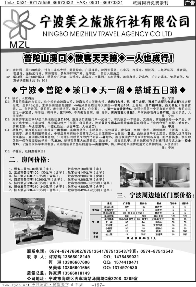 197p宁波美之旅旅行社