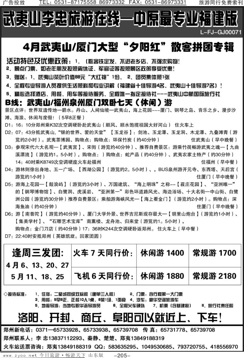205p武夷山中航假期
