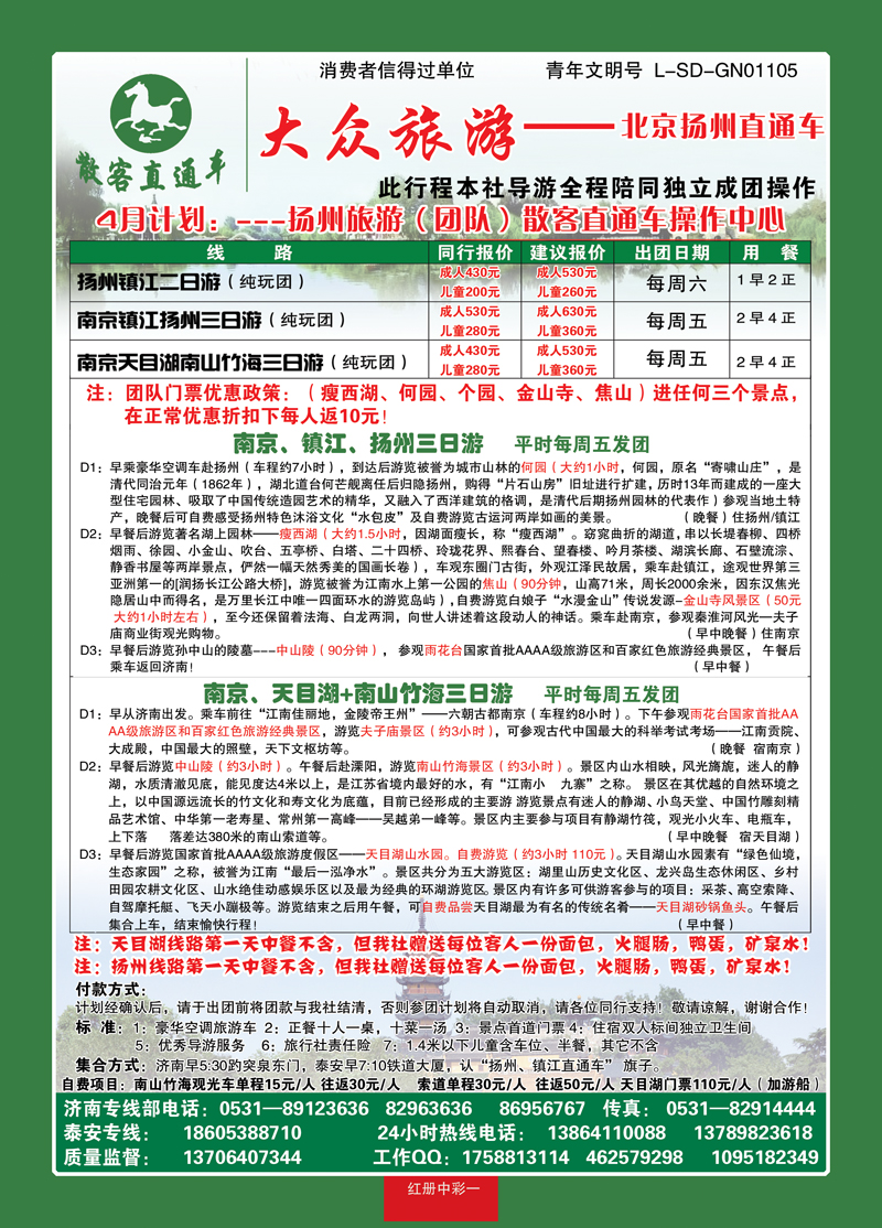 红册中彩1大众旅游—扬州专线