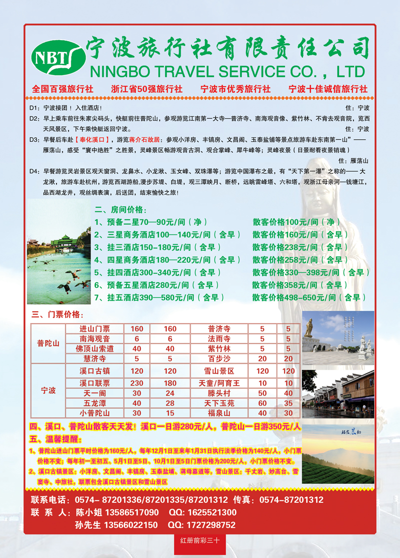 红册前彩三十宁波旅行社