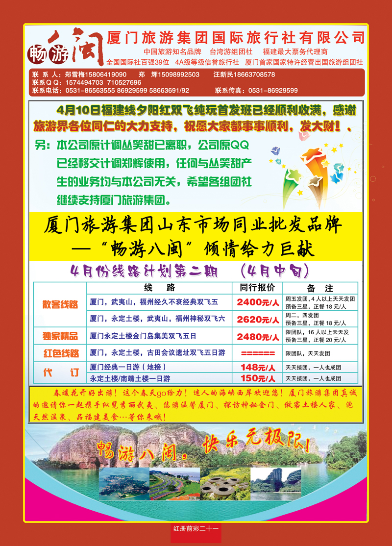红册前彩二十一厦门旅游集团