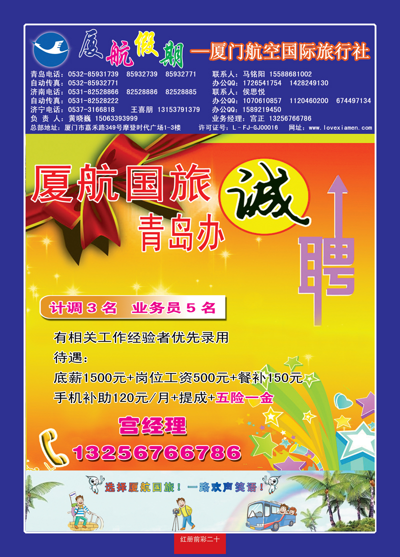 红册前彩二十厦门航空国际旅行社