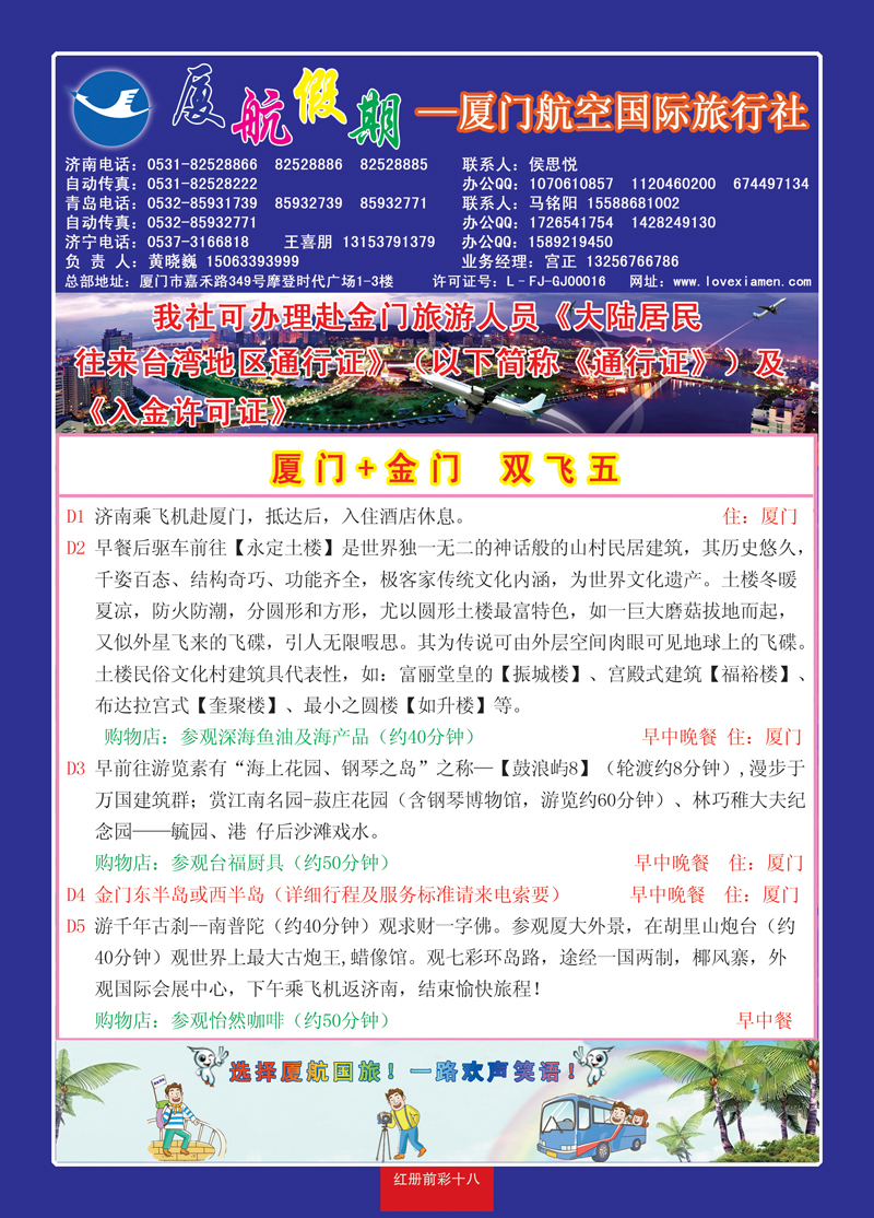 红册前彩十八厦门航空国际旅行社