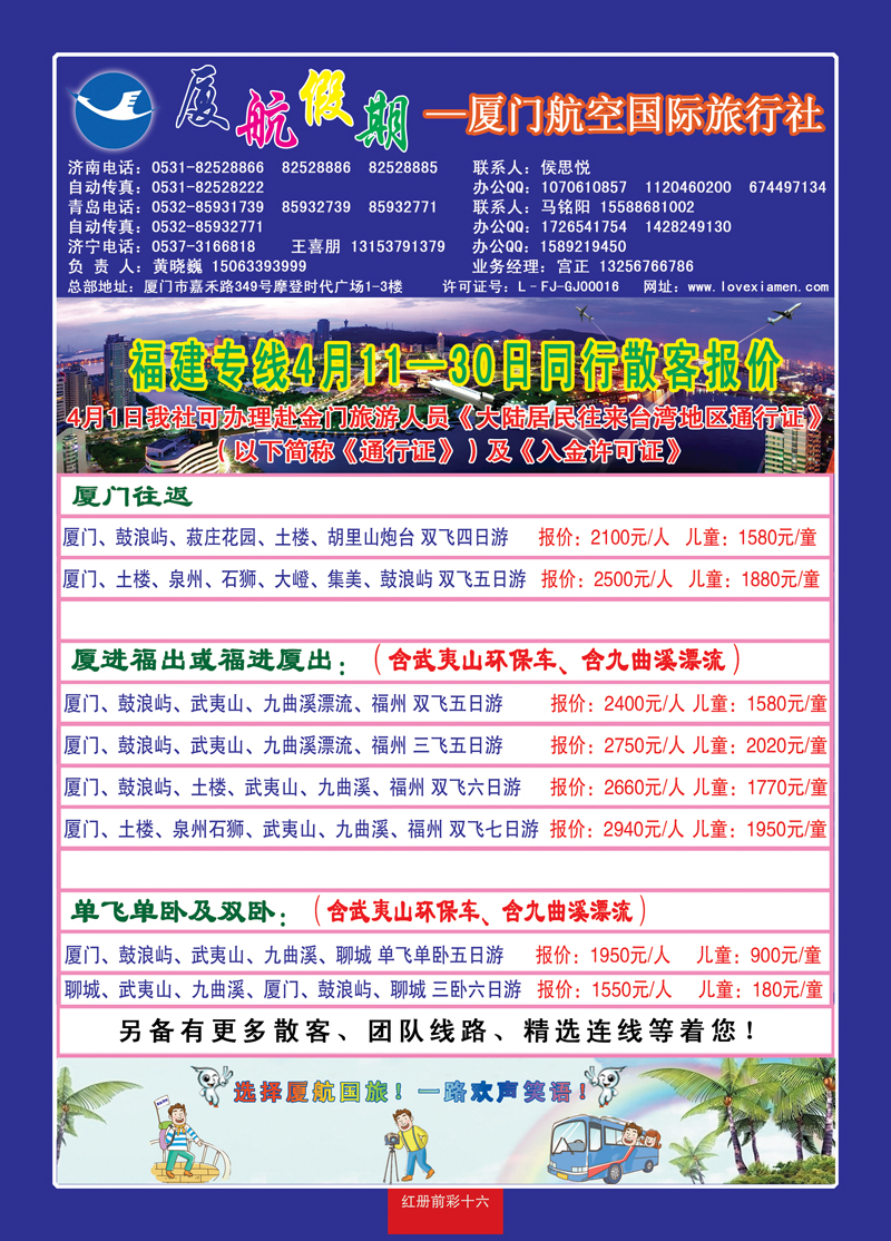 红册前彩十六厦门航空国际旅行社