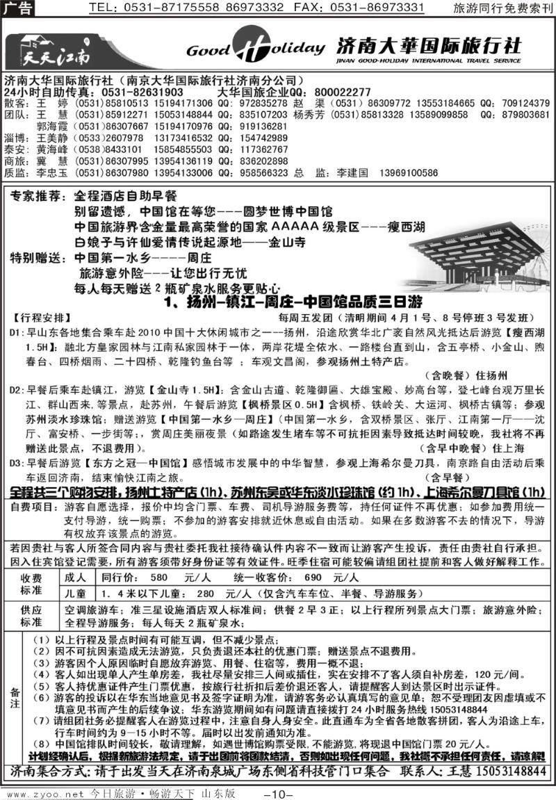 红册扉页10p济南大华国际旅行社—华东专线