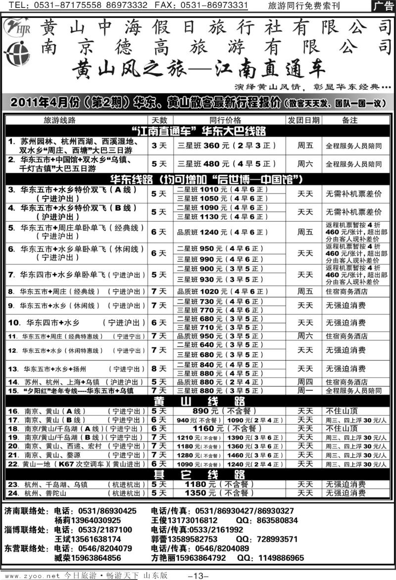红册扉页13p黄山风—江南直通车