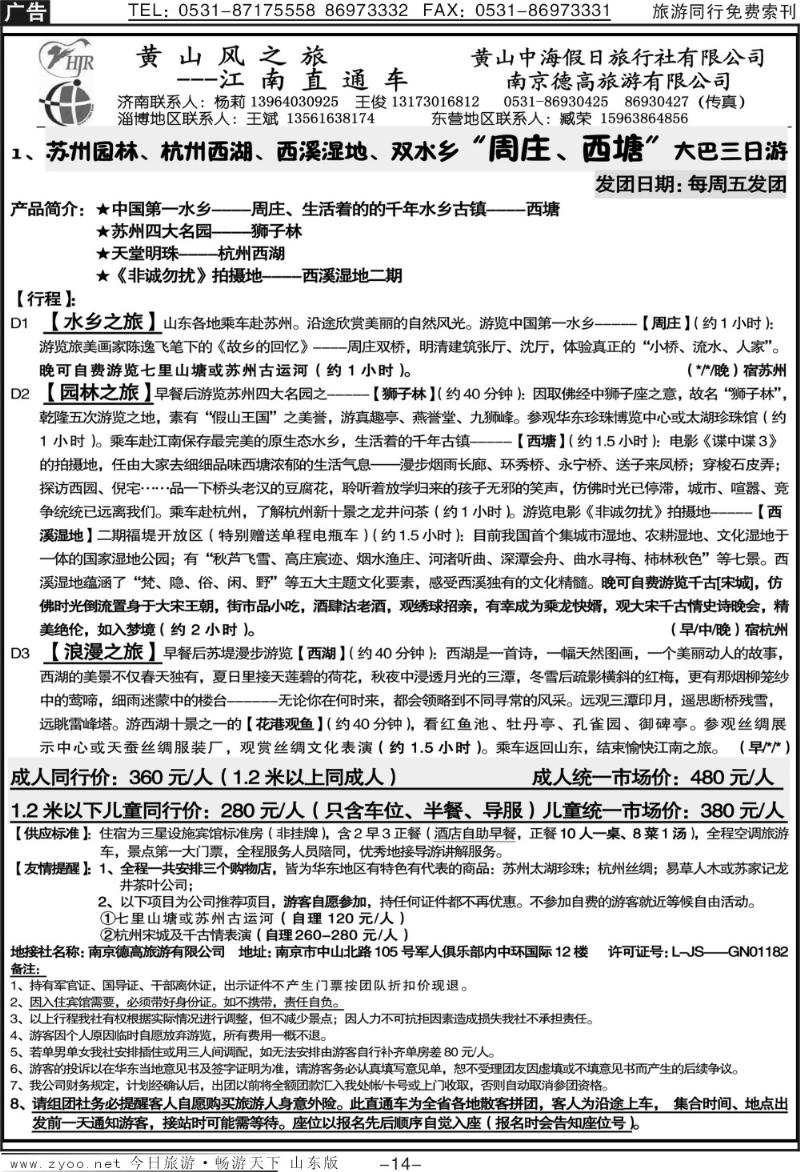 红册扉页14p黄山风—江南直通车