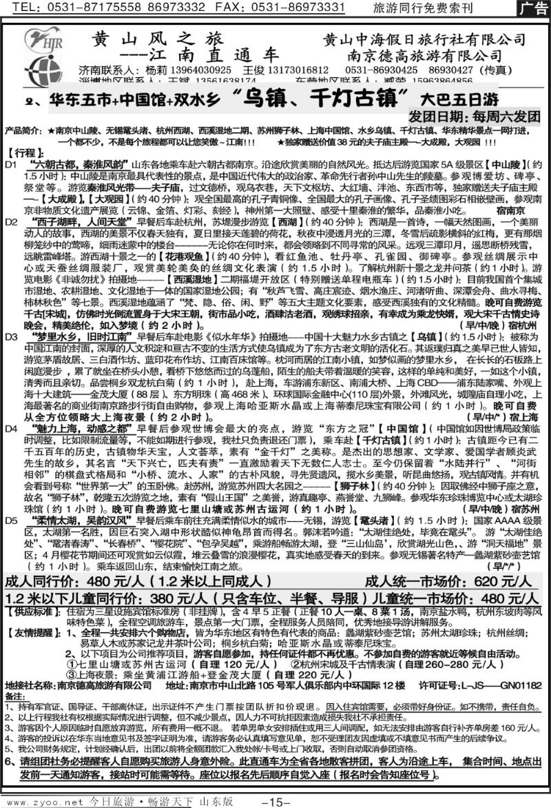 红册扉页15p黄山风—江南直通车