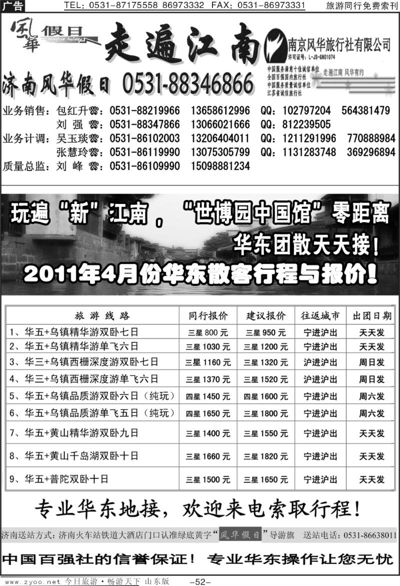 红册扉页52p相约风华—走遍江南