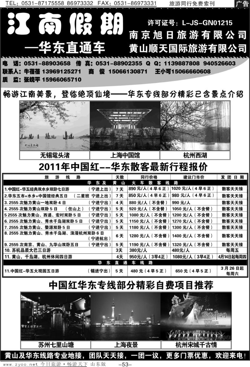 红册扉页53p江南假期—华东直通车