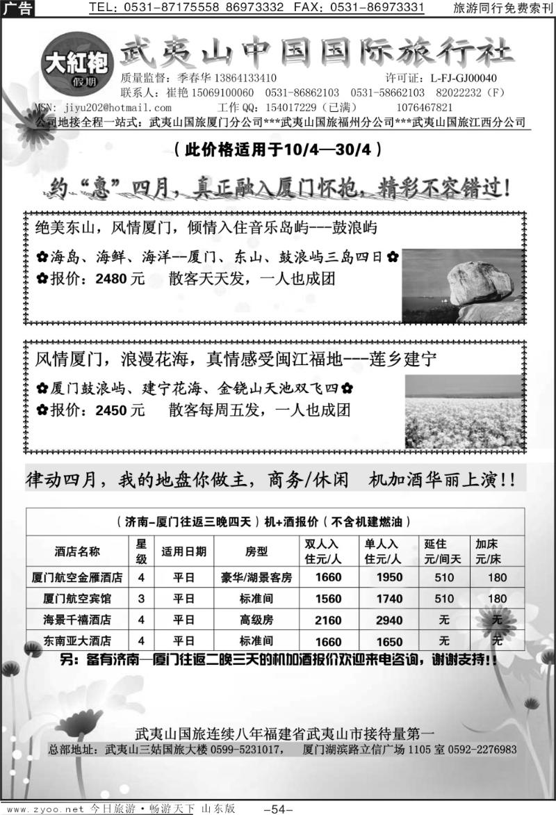 红册扉页54p武夷山国旅—大红袍假期
