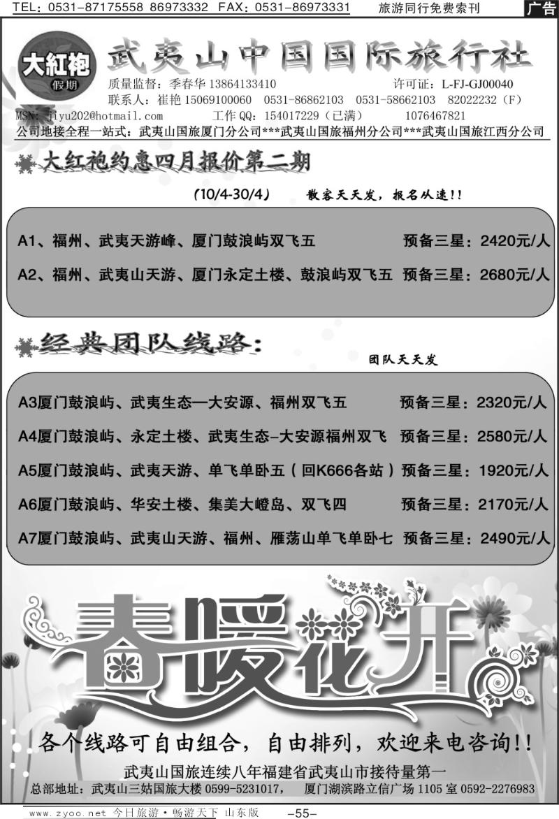 红册扉页55p武夷山国旅—大红袍假期