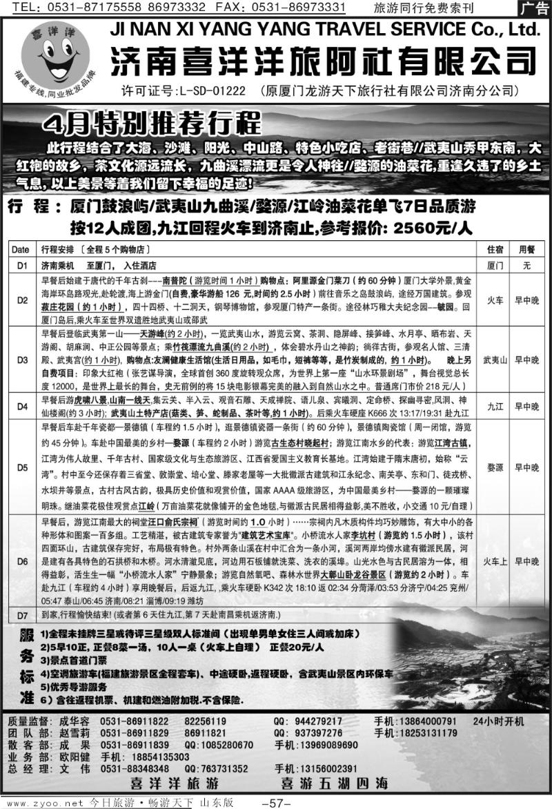 红册扉页57p厦门龙游天下