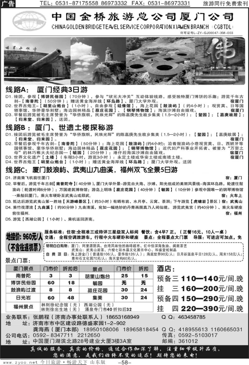 红册扉页58p中国金桥旅游总公司厦门公司