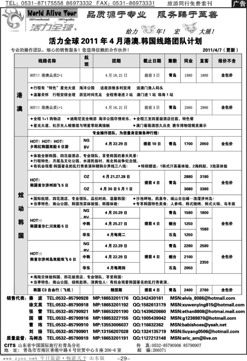 29p活力全球