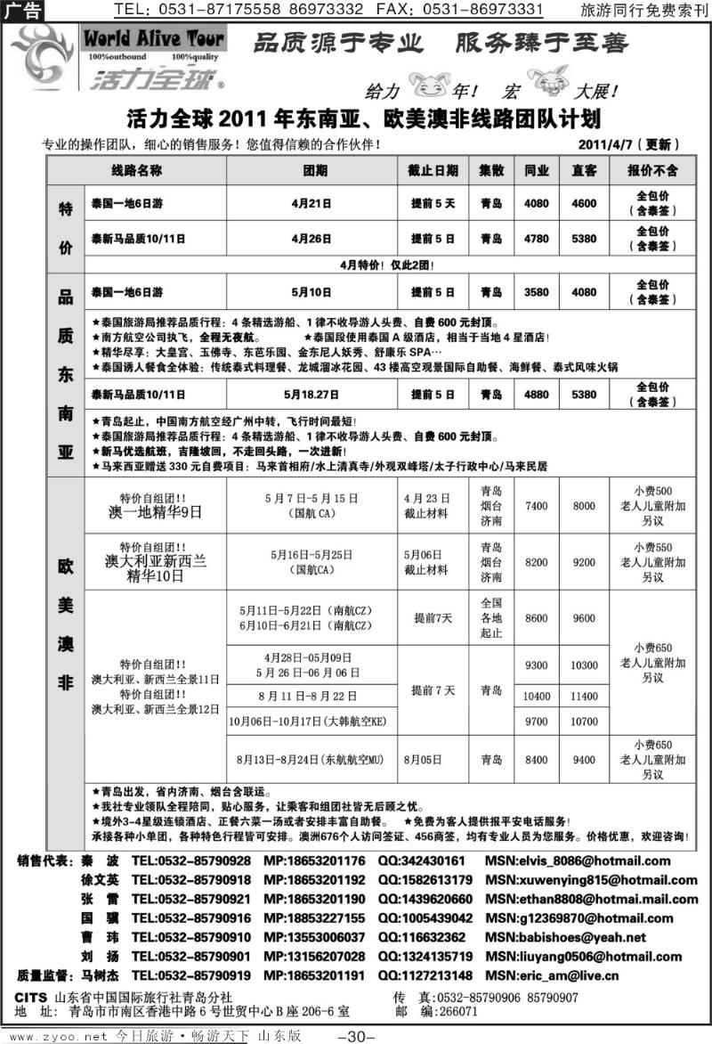 30p活力全球