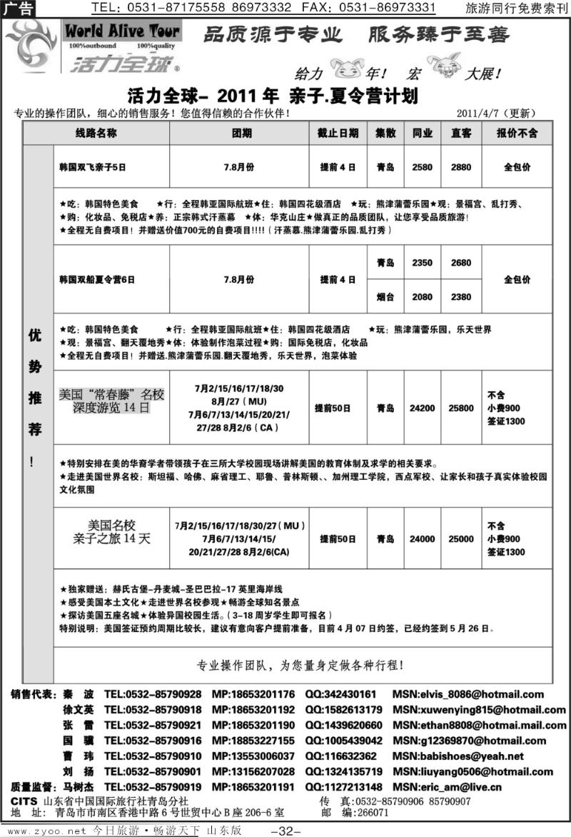 32p活力全球