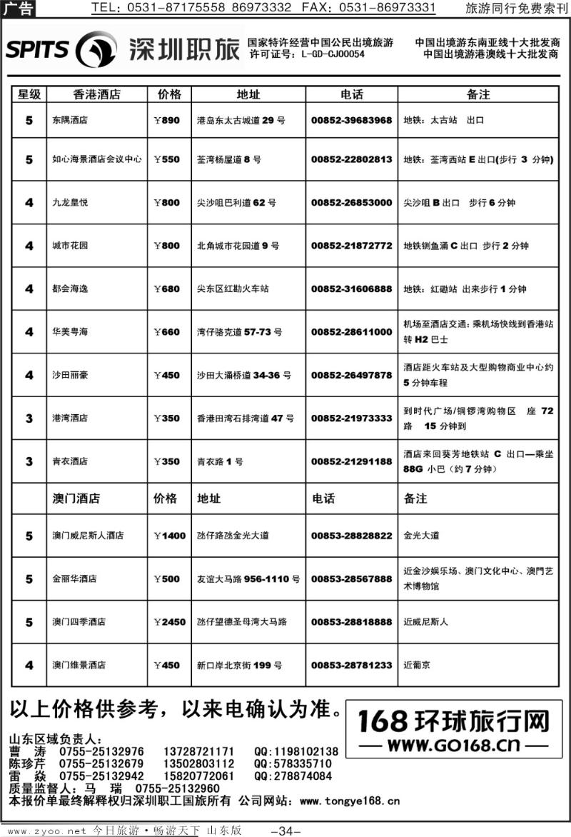 34p深圳职旅