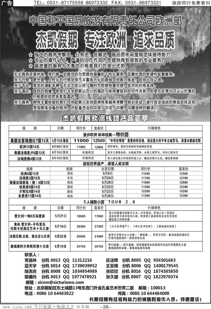 38p欧洲地接社