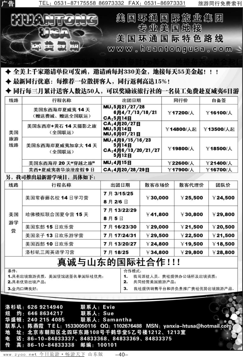 40p环美假期