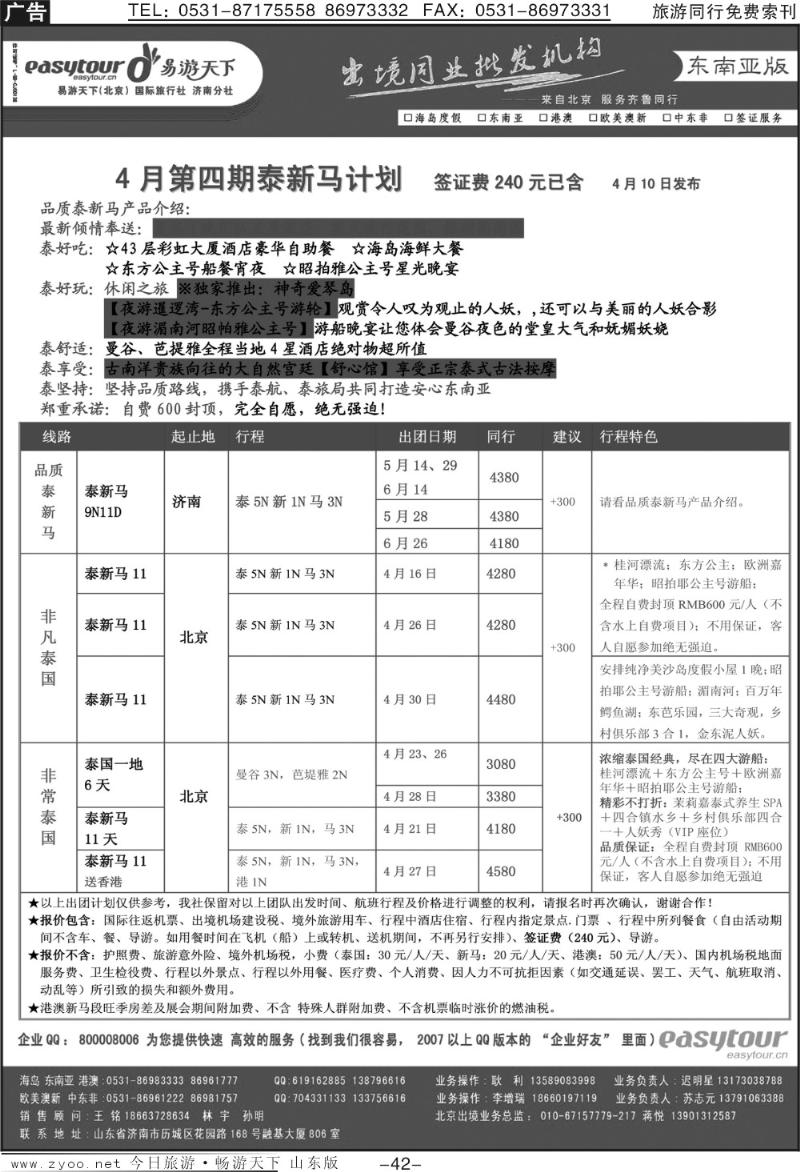 42p易游天下—出境游