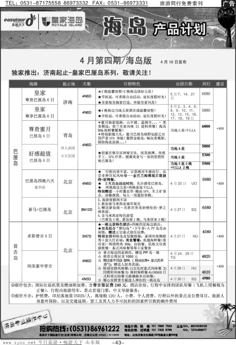 43p易游天下—出境游