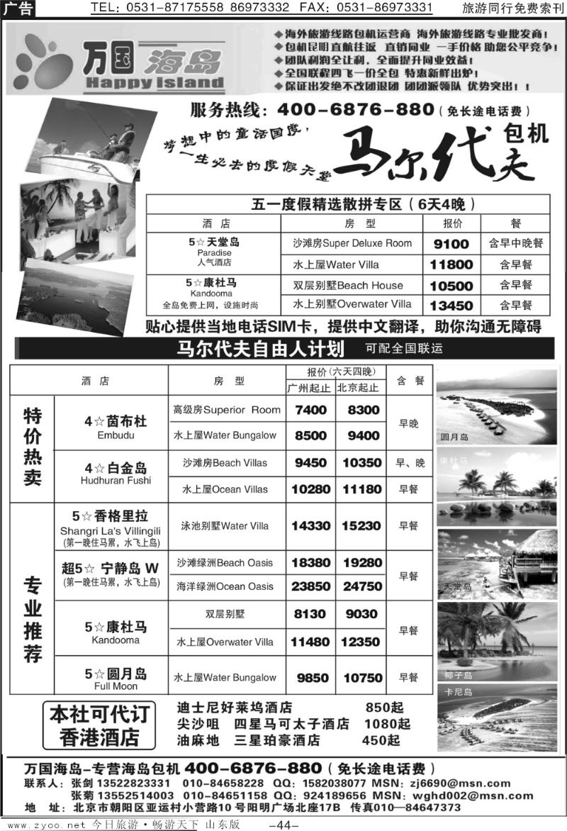 44p经典海岛—马尔代夫