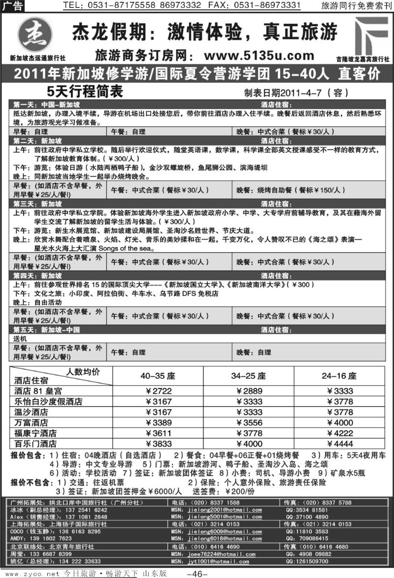46p杰龙假期—新加坡自由行套餐：2人成行，天天出发