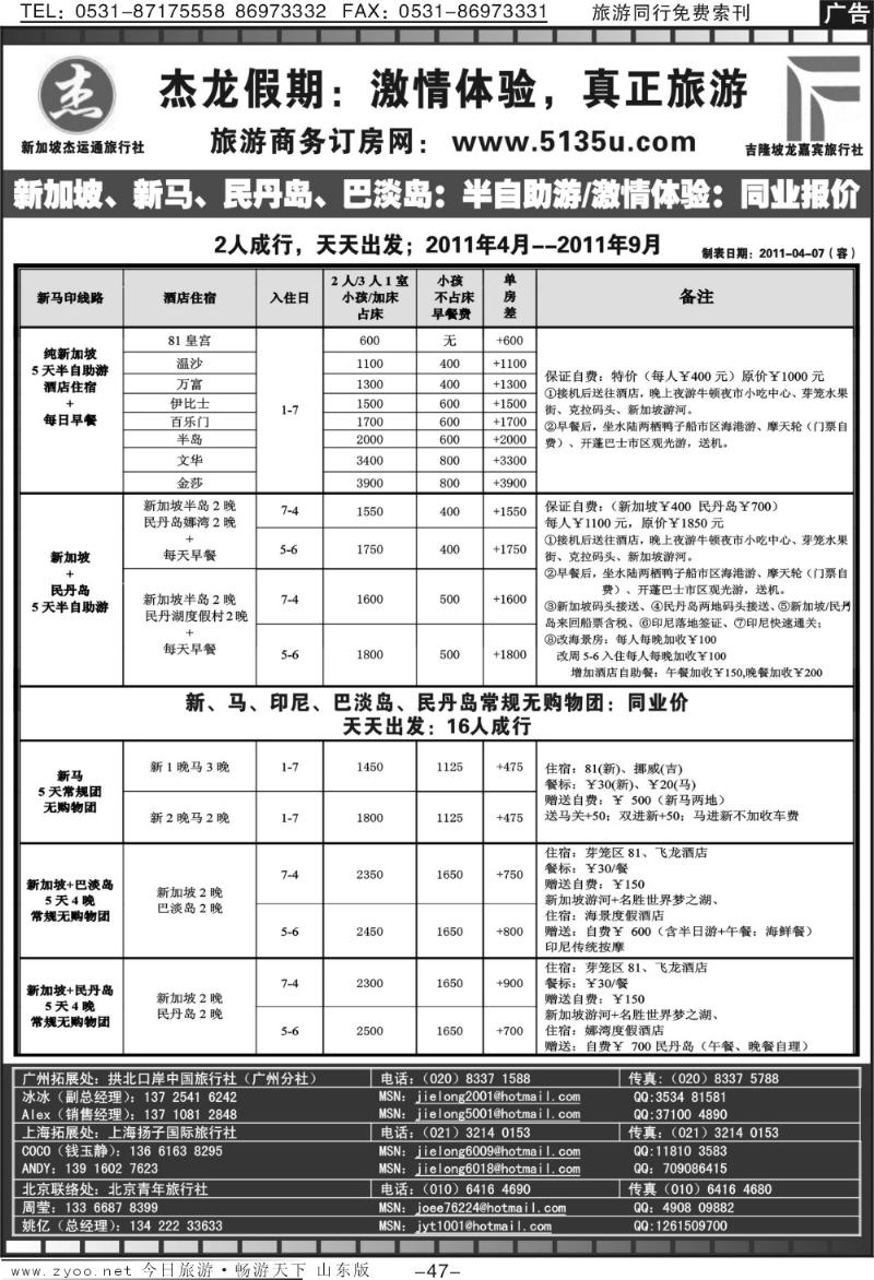 47p杰龙假期—新加坡自由行套餐：2人成行，天天出发